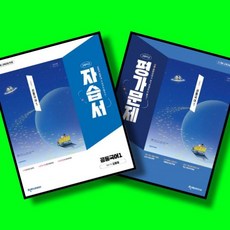 고등학교 공통국어 1 자습서 + 평가문제집 전2권 세트 (천재 김종철) (2026년 고1)(22개정), 고등학교 1학년, 한국어