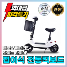 코코킥 접이식 전동킥보드 전기 휴대용 앉아서타는 초경량 여성 배달 출퇴근 대리 성인, 1개, 다크블랙, a.8인치_12a24v_납산배터리