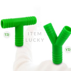 ITEM LUCKY 에어컨 호스연결 에어컨호스조인트, Y자