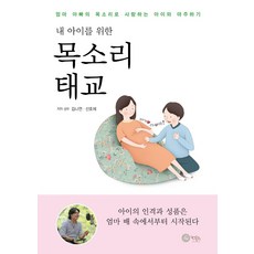 獻給我孩子的聲音胎教：用爸爸媽媽的聲音與心愛的孩子相遇, Boiler出版社