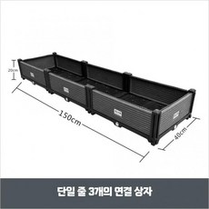 텃밭용 가로 긴 가로긴화분 야외 베란다 직사각 상추 플랜터박스, J. 단층 3연 박스 40x150x20