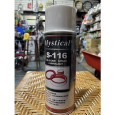 大肚山產五金行Mystical S-116矽質潤滑劑 潤滑油 450ml Msytical系列產品, 1個