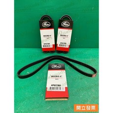 (汽車零件專家)中華 威力威利 1.2 98- 4PK780 GATES皮帶 外皮帶 冷氣皮帶 方向機皮帶 發電機皮帶, 1個