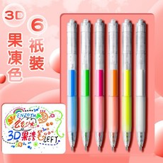 3D立體果凍筆 手帳筆記 DIY繪畫, 1個, 【升級油墨】果凍6色筆