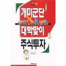 개미군단 대박맞이 주식투자, 가림M&B, 홍성걸