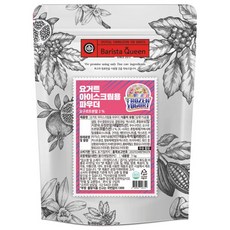 바리스타퀸 요거트 아이스크림용 파우더 1kg