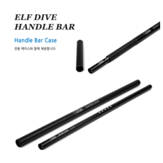 [E134] ELF-HANDLE BAR ( 수중써치 자루봉 )