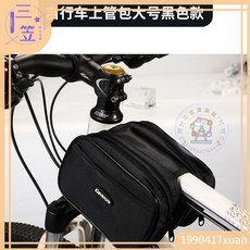 【桃園出貨】 山地自行車通用樑包單車馬鞍包上管包手機包公路車騎行橫樑包, 大號黑色 拉鍊樑包, 1個