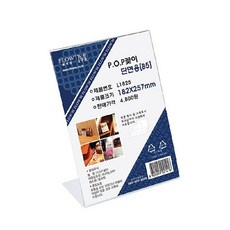 POP꽂이 단면용 L1825 (182x257mm) got+60855At