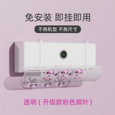 空調擋風闆 導風防直吹 冷氣出風口通用壁掛式疏風器, 1個, 空調擋風闆+粉色扇葉 導風不直吹-立掛通,不挑機型 不挑尺寸
