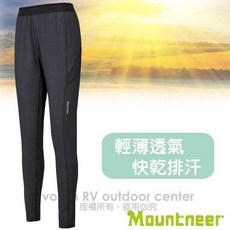 【Mountneer 山林】S零碼》中性 男 女 輕薄透氣 排汗長褲 運動內搭褲 運動褲 衛生褲 21S18