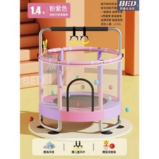 兒童室內彈跳床：家用玩具，安全防護，健身彈跳，增強體魄, 【單杠款】1.4M全環繞扶手大吸盤/粉紫, 1個