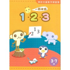 加新學前兒童數字練習簿 3-7歲兒童數字學習教材, 123數字, 1個