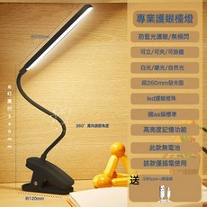 led小檯燈學生書桌閱讀充電夾式宿舍牀頭燈聲控國AA級照度護眼, 黑色【插電款】送1.5米數據線