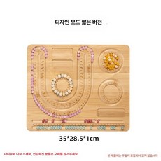 비즈 공예 나무판 구슬팔찌만들기 집게 정리 팔찌만들기, 신형 짧은 팔찌 디자인 디스플레이 1개, 1개, 기본 색상