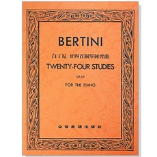 全音 P583 白丁尼 Bertini 廿四首鋼琴練習曲 作品29 鋼琴樂譜, 1個, 如圖