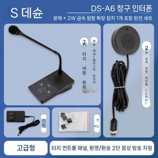 안내방송 스피커 창구 오더 사각 안내매표소 방송스피커 인터폰, 없음, 5.디럭스A6하이엔드