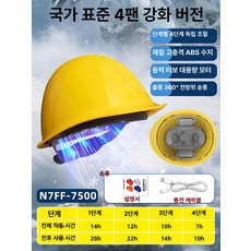 에스앤씨 안전모선풍기 쿨링 건설현장 에어쿨팬, 1개, 헬멧형 옐로우 4 강화 팬