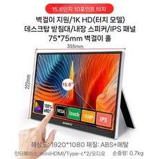 터치 세로모니터 휴대용 노트북 확장용 보조 15.6인치 IPS, 인치, 6. 15.6인치 터치형 1K 60Hz 거치형
