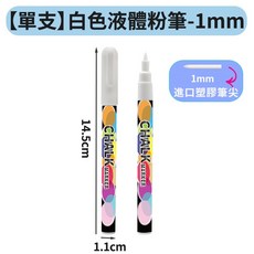 無塵水粉筆 水性粉筆 無粉塵粉筆 液體粉筆, 1個, 1mm-細圓頭