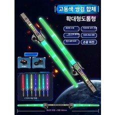 모던에라 야광칼 실버 우주전사 광선검 led플래시 조절 광선검 코스프레 텔레스코픽 장난감칼, 1개, 더블소드 콤보 앤티크 브론즈 2개 7색 커넥터