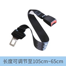 汽車座椅安全帶延長帶, 1個, 安全带延長带（65-105cm）, 黑色