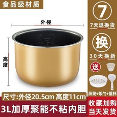 無品牌 電飯煲內膽 通用 智能電飯鍋內膽 不粘 加厚 4L, 3L通用聚能內膽 高11