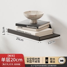 太空鋁 免打孔 簡約壹字隔板置物架 槍灰 20cm