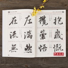 왕희지 행서 교본 세필 첫걸음 카피 초보자 자습서 서예