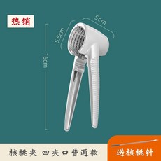 開口器 核桃夾子家用多功能開堅果神器榛子剝殼工具吃松子鉗子板栗開口器, 【熱銷】四夾口普通款 送核桃針, 1個