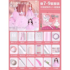 公主魔法服裝設計師兒童手工製作衣服DIY玩具材料包，女孩益智手工玩具, 粉色蓬蓬裙, 1個