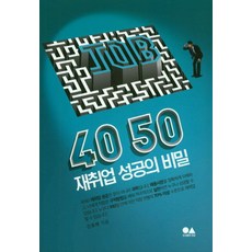 4050 재취업 성공의 비밀, 유심, 간호재 저