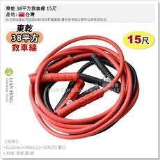東乾 銅口 救車線 38平方 7尺 / 15尺 汽車接電線 電瓶急救線, 1個