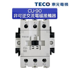 東元 CU-90 非可逆交流電磁接觸器, 1個, 3A2a2b,220V