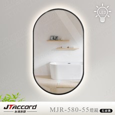 JTAccord 台灣吉田 80x55cm 跑道型鋁框耐蝕環保LED燈鏡, 黑色框,白光