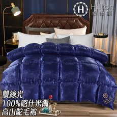 Hilton 希爾頓 凡爾賽宮雙絲光100%喀什米爾高山駝毛被