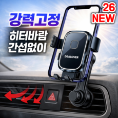 딜러버 차량용 송풍구 휴대폰 거치대, 블랙, 1개