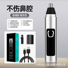 壹灣出貨 YOG-電動鼻毛修剪器 男士充電式鼻毛刀 安全修剪 鼻毛清潔神器, 升級新款-SK-B06鼻毛器【銀】