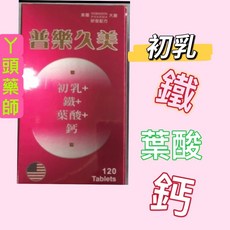 普樂久美 鐵葉酸錠, 1～6罐，依需數量直接加