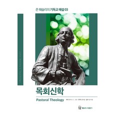 教牧神學, 衛斯理文藝復興