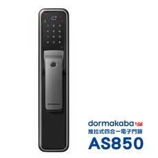 dormakaba AS850 推拉式電子鎖 密碼/指紋/卡片/鑰匙 四合一 智能門鎖, AS850銀色, 含基本安裝