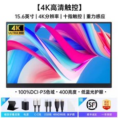 4k 휴대용 모니터 노트북 보조 144hz 15인치 서브, 21. 15.6인치 4K 터치 회전, 터치 15.6인치 4K 96 10지