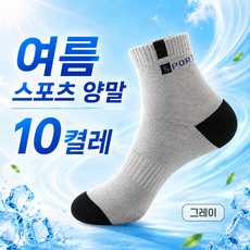 여름 러닝 남자 스포츠 양말, 그레이, 10개
