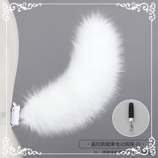 구미호 전동 꼬리 여우꼬리 코스프레 분장 움직이는 소품 코스튬 핑크 블랙, 화이트 전동 여우꼬리 50cm 리모컨