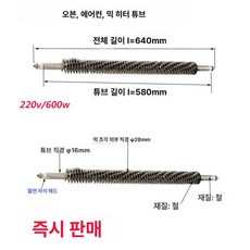 U자형 전기 히터봉 공업용 발열 스테인리스 U자형, l 640mm 600w, 기본 색상