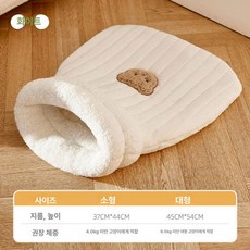 고양이슬리핑백 둥지 소프트 침대 숨숨집 강아지 침낭 이불방석 보온, 1개, 화이트 베어 침낭