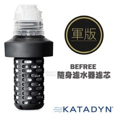 KATADYN BeFree 濾水器濾芯, 1個