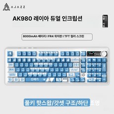 mir 단청 키보드 무소음, 공식 제품 1년 품질 보증 안심 사후 서비스, AK980 레이 아야나미 듀얼 컷 트라이 8000m A, TTC V2 빠른트리거 게임선호