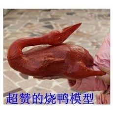 燒鴨模型, 仿真燒雞燒鴨燒鵝裝飾品