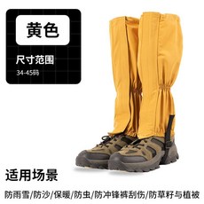 雪套 徒步登山護腿套 戶外防雨雪長筒防泥沙鞋套 男女通用抗撕裂耐磨, 黃色-【200D/防刮/耐磨】
